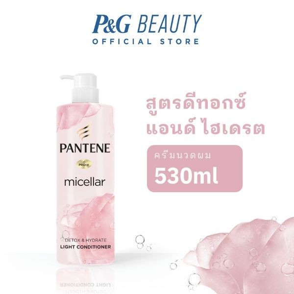 Pantene แพนทีนไมเซล่า โรสวอเตอร์ ครีมนวด 530มล Pantene Micellar Detox&Hydrate Rose Water Extract Con