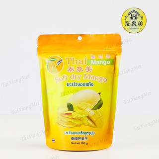 มะม่วงอบแห้ง 100 กรัม Dried Mango ของว่าง ของกินเล่น ผลไม้อบแห้ง Tai Xiang Mei