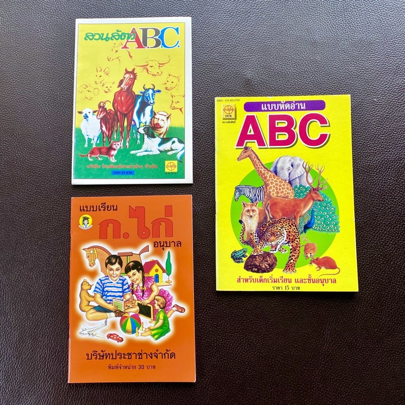 หนังสือ ABC และ ก.ไก่ อนุบาล ของประชาช่าง สวนสัตว์ ABC แบบหัดอ่าน ABC และแบบเรียน ก.ไก่