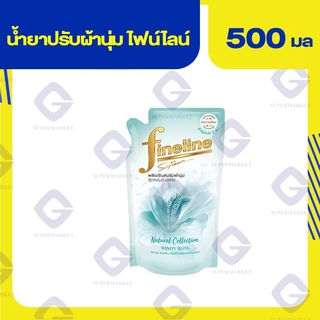 ไฟน์ไลน์เนเชอรัลน้ำยาปรับผ้านุ่ม สูตรเข้มข้น กลิ่นวินดี้บลิสสีเขียว 500มล. 8851989032801