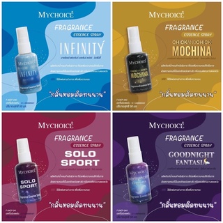 น้ำ​หอม​มาย​ช้อย​ส์ขนาด 50 มิลลิลิตร Mychoice Fragrance Spray กลิ่นหอม สไตล์ เคาท์เตอร์แบรนด์ กลิ่นหอมติดทน