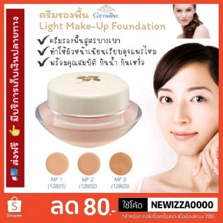 🔥ส่งฟรี🔥 ครีมรองพื้นสูตรบางเบา กิฟฟารีน กันน้ำ กันเหงื่อ