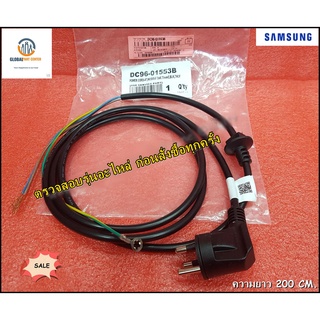 ขายอะไหล่ของแท้/ปลั๊กไฟเครื่องซักผ้าซัมซุง 2 ถัง/DC96-01553B/ POWER CORD/สามารถใช้งานได้หลายรุ่น