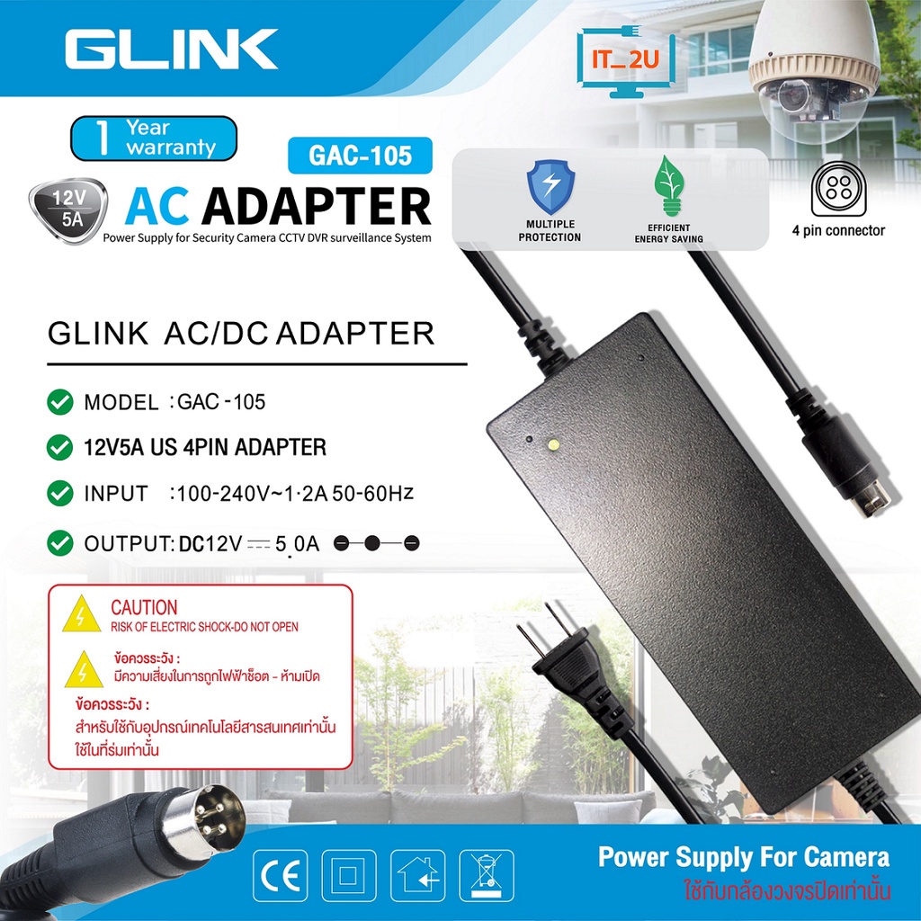 Glink GAC-105 Adapter For NVR/DVR 12V-5A 4Pin  สำหรับเครื่องบันทึกกล้องวงจรปิด