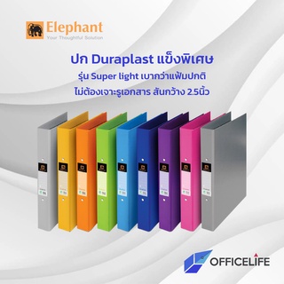 Elephant แฟ้ม 2 ห่วง สัน 3.5 ซม. ขนาด A4 รุ่น 221 ตราช้าง ( 1 เล่ม  )