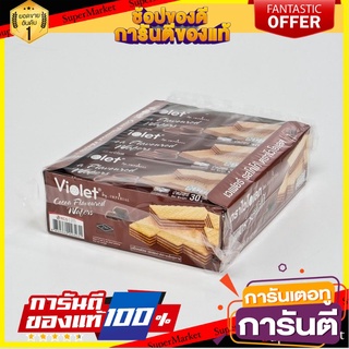 ไวโอเลต เวเฟอร์รสโกโก้ 30 กรัม แพ็ค 12 ซอง Violet Wafer Cocoa 30 g x 12