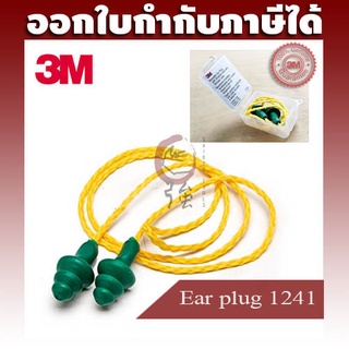 3M ปลั๊กอุดหู ที่อุดหูลดเสียง ชนิดมีสายโพลีเอสเตอร์ รุ่น 1201, 1241 พร้อมกล่องใส่ ลดเสียงได้ 25 เดซิเบล (NRR25)