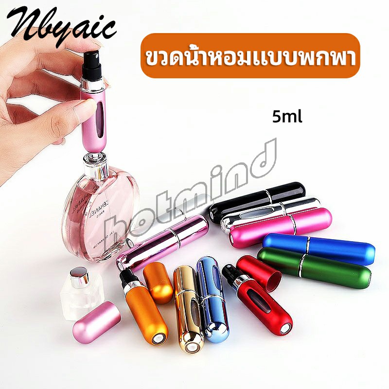 HD ขวดน้ำหอม ขนาด 5 ml พกพาสะดวก   perfume bottle