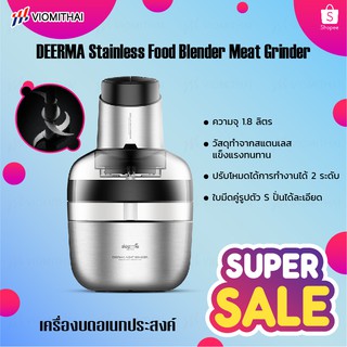 Deerma Stainle JR01 เครื่องปั่นบด เครื่องปั่น เครื่องปั่นอาหาร เครื่องบดอาหาร โถปั่นเนื้อ เครื่องบดหมู