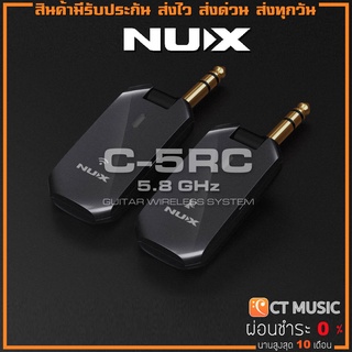 [ใส่โค้ดลด 1000บ..] NUX C-5RC ไวร์เลสเครื่องดนตรี Music Instrument Wireless System Nux C5RC