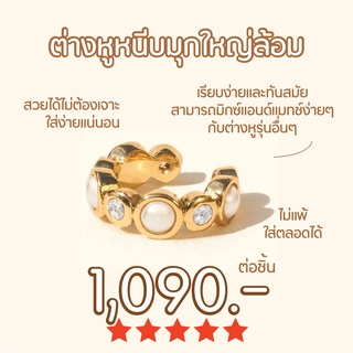 Shependence ต่างหูหนีบมุกและคริสตัล (Classic Pearls with Crystal Bezel Ear Cuff)