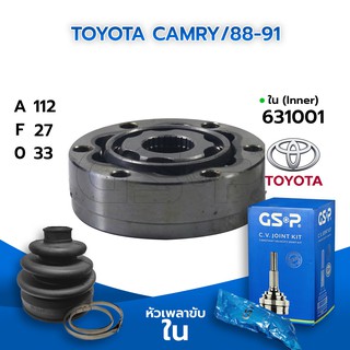 GSP หัวเพลาขับใน TOYOTA CAMRY/88-91 (112-27-33) (631001)