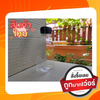 ขวด PET 150 cc. ทรงมินิ ปาก 30 พร้อมฝา (บรรจุ 150 ใบ / ฝาเลือกสีได้)