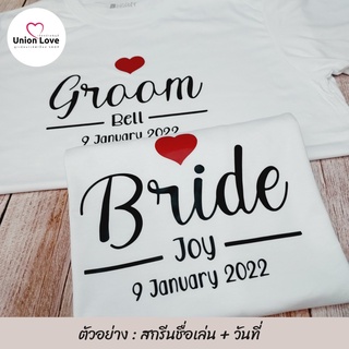 ชุดเสื้อคู่พรีเวดดิ้ง สีขาว Groom&amp;Bride  เสื้อคู่รัก C008 ตัวละ