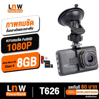 [510บ. โค้ด 15DD915] LNW กล้องติดรถยนต์ รุ่น T626 1080P FHD DVR มี HDR บอดี้โลหะ