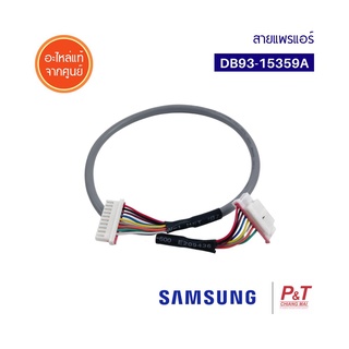 DB93-15359A สายแพแอร์ สายไฟต่อดิสเพลย์แอร์ ASSY CONNECTOR  WIRE-DISPLAY ซัมซุง SAMSUNG อะไหล่แอร์ ของแท้ตรงรุ่น