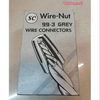 Wire-Nut  วายนัทจับสาย  99-3  (สีเทา)