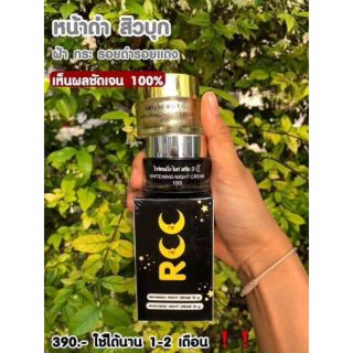 ครีม RCC (RCC Brand B white) ครีมอาร์ซีซี