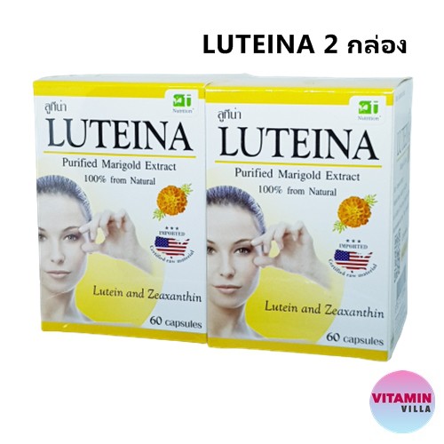 EXP.2029 ราคาต่อ2ขวด LUTEINA ลูทีน่า 60 แคปซูล จำนวน 2 กล่อง  วิตามินบำรุงสายตา ล็อตใหม่ อายุยาว