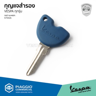 [573426] กุญแจ สำรอง Vesp กุญแจน้ำเงิน งานแท้ เบิกศูนย์ สำหรับ เวสป้า รุ่น3V ยกเว้น รุ่น3V I-GET รุ่นGTS150 4V