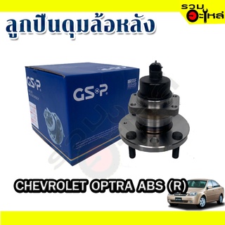 ลูกปืนดุมล้อหลัง CHEVROLET OPTRA  ABS 📌(ราคาต่อชิ้น)