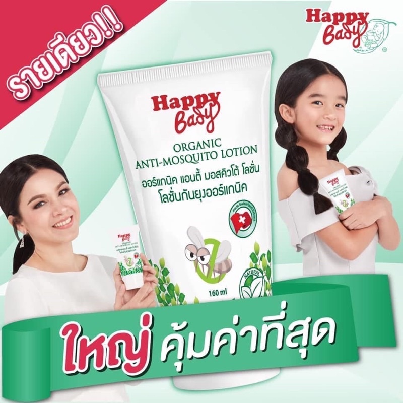 1 แถม 1 ‼️ 2 แถม 3 ‼️Happy bady ‼️โลชั่นทากันยุงสำหรับเด็กและผิวแพ้ง่าย ของแท้รับจากบริษัทมีบัตรตัวแทน
