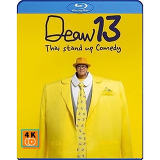 แผ่นบลูเรย์ (Blu-Ray) เดี่ยว 13 (Deaw 13) โน๊ต อุดม สแตนด์อัพคอมเมดี้ (Thai Stand Up Comedy) มีซับอังกฤษ ชัด Full HD