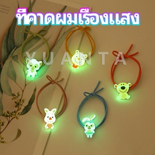 ยางรัดผมเรืองแสง ที่ผูกผมลายการ์ตูน  เครื่องประดับ Hair ring