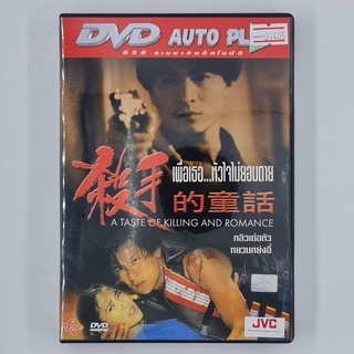 [01405] A Taste of Killing and Romance เพื่อเธอ..หัวใจไม่ยอมตาย (DVD)(USED) ซีดี ดีวีดี สื่อบันเทิงหนังและเพลง มือสอง !!