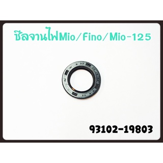 ซีลจานไฟ YAMAHA MIO/FINO/MIO-125 รหัส 93102-19803 แท้ศูนย์ YAMAHA