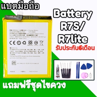 แบตR7S แบต R7S Battery R7S แบตเตอรี่โทรศัพท์มือถือ อาร7เอส**รับประกัน 6 เดือน** แถมฟรีชุดไขควง+กาว🔧