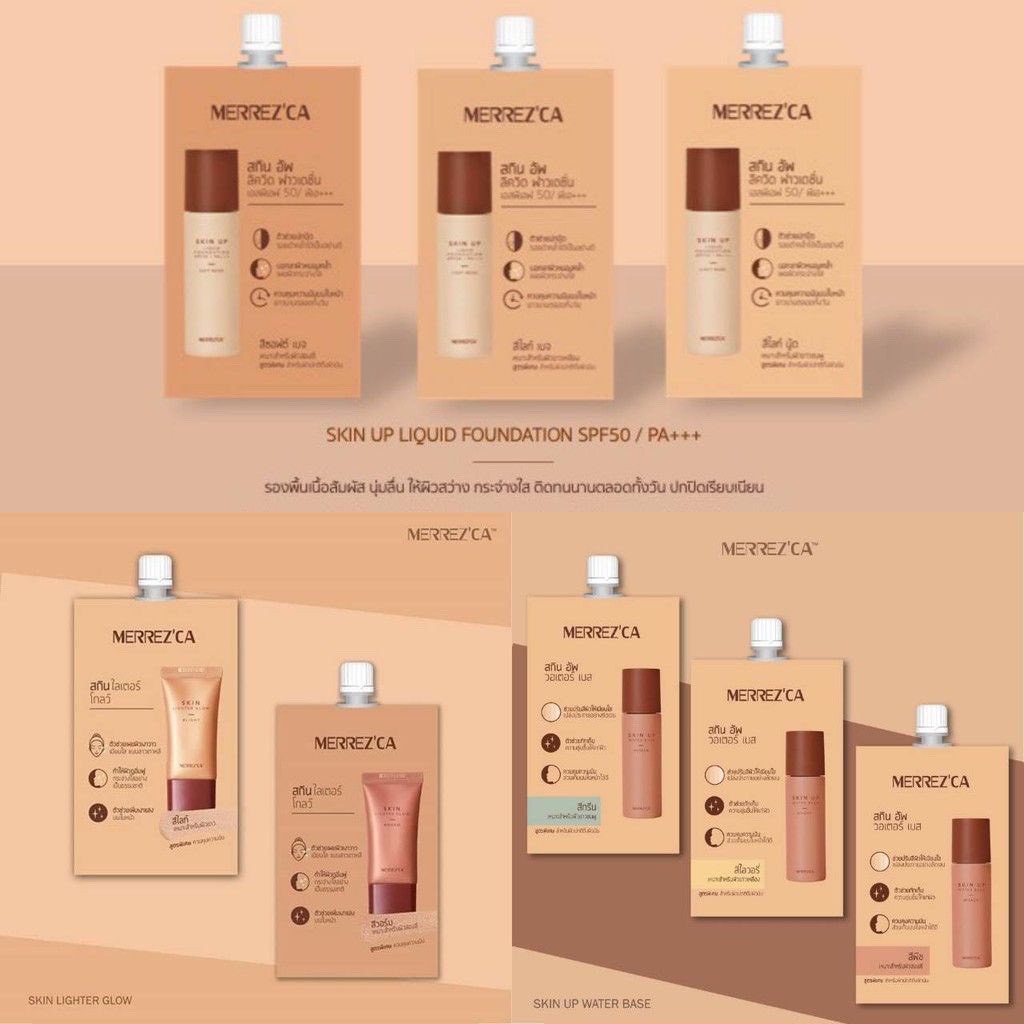 🌟ขายดี🌟 Merrezca รองพื้นสูตรน้ำ เมอเรสก้า เมอเรซก้า แบบซองน้ำตาล 5 มล.