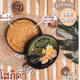 สครับโสภิดา เนื้อละเอียด พร้อมส่ง