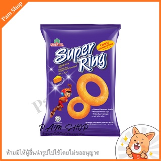 Super Ring ขนมกรุบกรอบ รสชีส อร่อยจุใจ ขนาดใหญ่