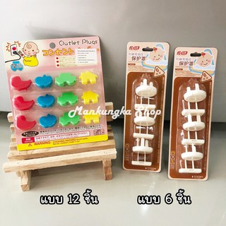 (SALE!!) Outlet Plugs ที่ปิดปลั๊ก ที่ปิดปลั๊กไฟ สำหรับเด็ก ลายการ์ตูน