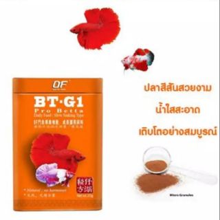 BT-G1 20 g. อาหารปลากัดเกรดพรีเมี่ยม