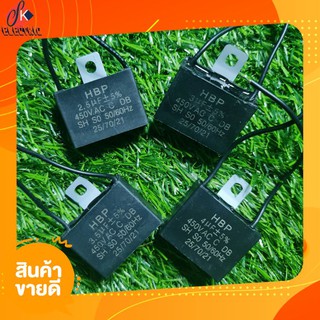 คาปาซิเตอร์พัดลม2.5uf 3uf 3.5uf 4uf 450v.แคปรันพัดลม แคปรันแอร์