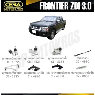 CERA ลูกหมาก NISSAN FRONTIER ZDI 3.0 ลูกหมากปีกนก ลูกหมากคันชัก กล้องยาพวงมาลัย คันส่งกลาง ข้อต่อ