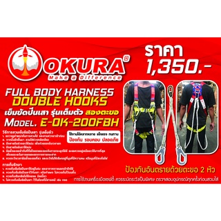 🔥โค้ดINC3LEL3ลด30฿เข็มขัดปีนเสา รุ่นเต็มตัว สองตะขอ FULL BODY HARNESS DOUBLE HOOKS ยี่ห้อ OKURA รุ่น E-OK-200FBH