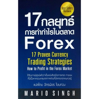 17 กลยุทธ์ การทำกำไรในตลาด Forex