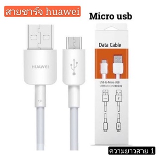 สายชาร์จ android  Micro USB Fast Charger ของแท้ รองรับ Y3/Y5/Y6/Y7/Y7pro/Y9/GR52017/Nova2i/3i/Mate7/Mate8 รุ่นอื่นๆ มีกา