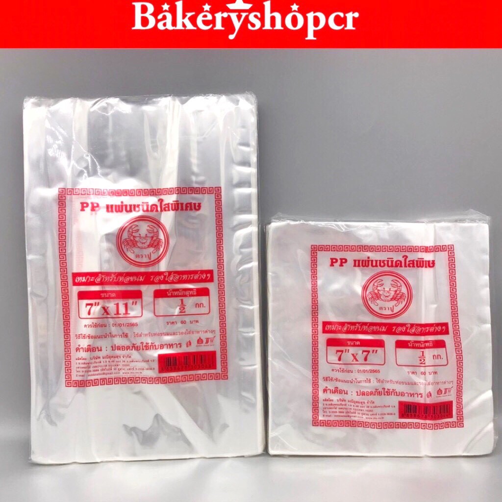 PP ถุงพลาสติกแผ่น ห่อขนม รองใส่อาหาร ( ตราปู )