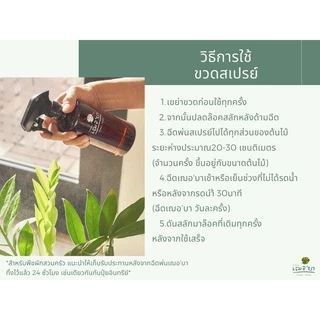 [ ส่งฟรี 🔥 ] เฌอบา อาหารเสริมต้นไม้ บำรุงกิ่ง ก้าน ใบ แบบขวดสเปรย์ Plant Food สเปรย์บำรุงใบ สเปรย์บำรุงต้นไม้ อาหารพืช