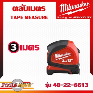 ตลับเมตร Milwaukee รุ่น COMPACT (มี 3 ขนาด ให้เลือก 3 เมตร/ 5เมตร/8เมตร) ของแท้