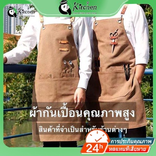 🌟SUPER KITCHEN🌟ผ้ากันเปื้อน แฟชั่นผ้าใบ ผ้ากันเปื้อนกันน้ำ ร้านกาแฟ ผ้ากันเปื้อนตัดผม ทำงาน ครัว ผ้ากันเปื้อนทำอาหาร