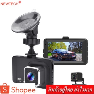 newtech car camera กล้องติดรถยนต์ กล้องหน้า+กล้องหลัง รุ่น MT-419