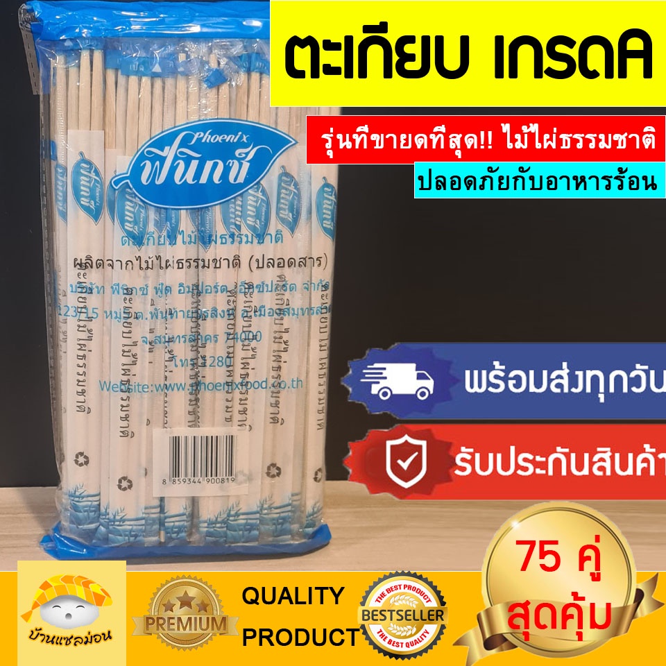 ตะเกียบ (พร้อมส่งทุกวัน!!) ตะเกียบไม้ไผ่ ตะเกียบอย่างดี
