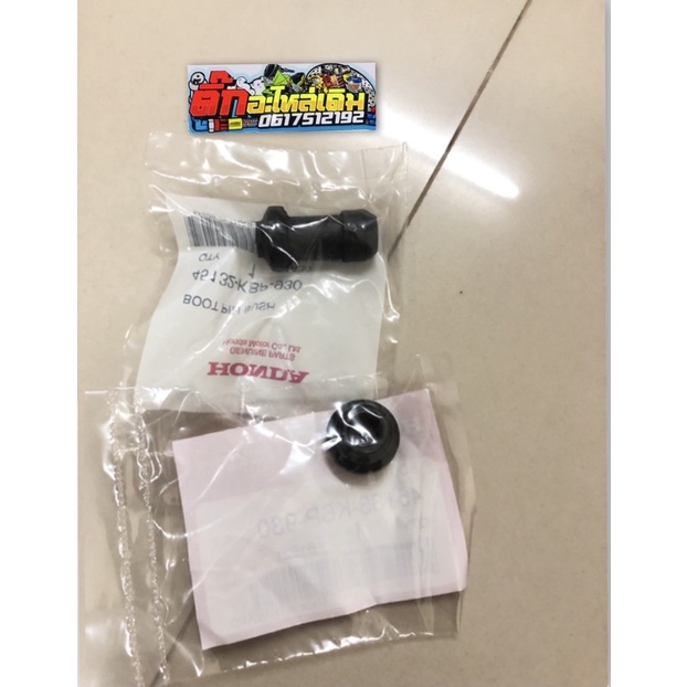 ยางกันฝุ่นปั้มดีสหน้าHondaทุกรุ่น🔹แท้ศูนย์ 45132-KBP-930ตัวสั้น 45133-KBP-930ตัวยาว