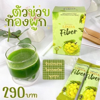 Linda Fiber ลินดา ไฟเบอร์ เป็นรสกลิ่นองุ่นเขียว  1 กล่อง บรรจุ 10 ซอง