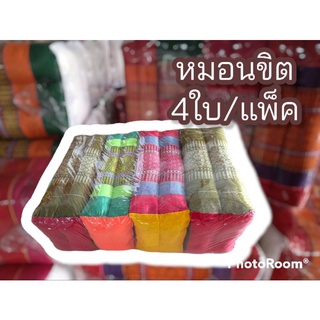 หมอนขิต ใยนุ่น ลายสวย แพ็คละ4ใบ พร้อมส่ง มีเก็บปลายทาง